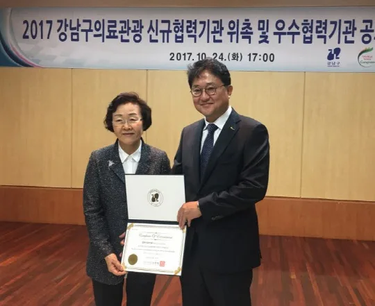 김현수클리닉, '2017 강남구 의료관광 협력기관' 선정