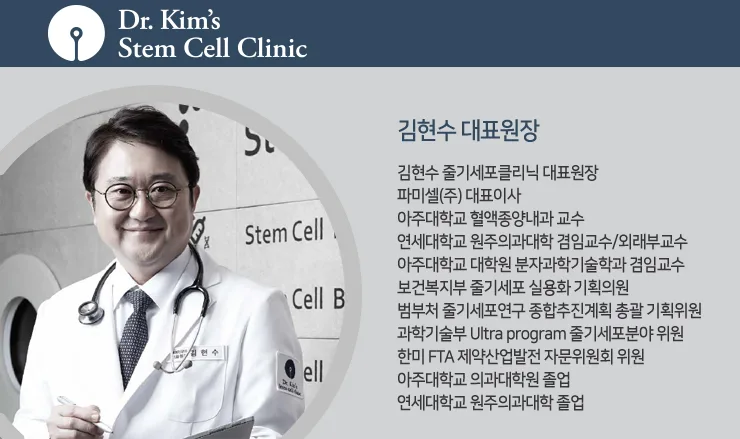 [칼럼]줄기세포치료제, 정확히 알고 바르게 처방받자